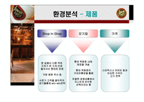 [광고기획서] 자바커피 Java coffee 광고전략, 광고기획안-10
