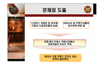 [광고기획서] 자바커피 Java coffee 광고전략, 광고기획안-13