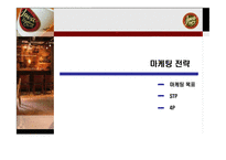 [광고기획서] 자바커피 Java coffee 광고전략, 광고기획안-14