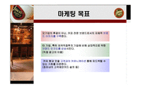 [광고기획서] 자바커피 Java coffee 광고전략, 광고기획안-15