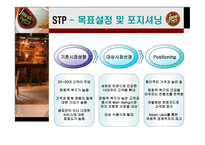 [광고기획서] 자바커피 Java coffee 광고전략, 광고기획안-17