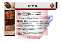 [광고기획서] 자바커피 Java coffee 광고전략, 광고기획안-18