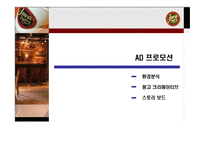 [광고기획서] 자바커피 Java coffee 광고전략, 광고기획안-19