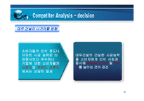 [광고기획안 광고기획서] 대우건설의 광고전략-10