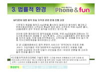 [광고기획서] LG텔레콤의 Phone & Fun 폰앤펀 시장확대를 위한 전략방안, 광고기획안-7