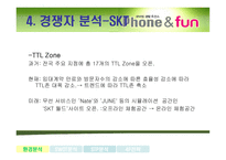 [광고기획서] LG텔레콤의 Phone & Fun 폰앤펀 시장확대를 위한 전략방안, 광고기획안-8