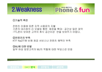[광고기획서] LG텔레콤의 Phone & Fun 폰앤펀 시장확대를 위한 전략방안, 광고기획안-17
