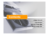[마케팅] KT&G 기업 이미지 향상-2