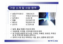 [마케팅] KT&G 기업 이미지 향상-4