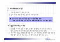 [마케팅] KT&G 기업 이미지 향상-9