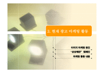 [마케팅] KT&G 기업 이미지 향상-11