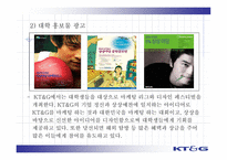 [마케팅] KT&G 기업 이미지 향상-14