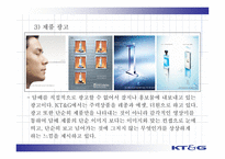[마케팅] KT&G 기업 이미지 향상-15