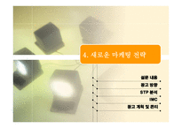 [마케팅] KT&G 기업 이미지 향상-18