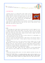 [마케팅] 삼양라면 제품서비스 전략-3