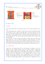 [마케팅] 삼양라면 제품서비스 전략-15