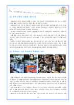 [마케팅] 삼양라면 제품서비스 전략-19