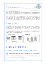 [마케팅] 삼양라면 제품서비스 전략-20