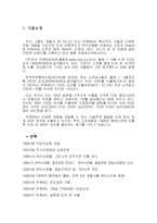 [국제마케팅] 두산 주류의 일본진출 성공전략 -기업탐방(인터뷰)-2