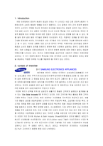 [국제마케팅] 삼성전자 생활가전 방문 및 인터뷰-2