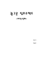 [광고기획서] 비락식혜 광고기획안-1
