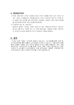 [광고기획서] 비락식혜 광고기획안-8