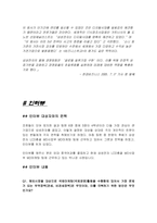 [국제마케팅] 삼성전자 LCD총괄 사업부(기업탐방 및 인터뷰)-9