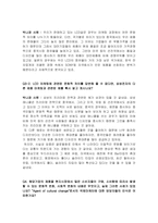 [국제마케팅] 삼성전자 LCD총괄 사업부(기업탐방 및 인터뷰)-11