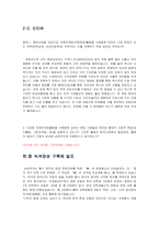 [국제마케팅] 삼성전자 해외마케팅(기업탐방 인터뷰)-8