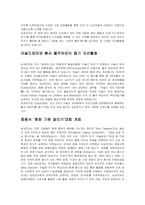 [국제마케팅] 삼성전자 해외마케팅(기업탐방 인터뷰)-14