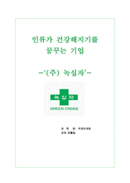 [국제마케팅](주) 녹십자 기업방문-1
