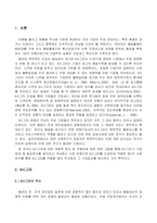 [생산관리] 6시그마의 필요성과 기업적용사례-2