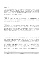 [생산관리] 6시그마의 필요성과 기업적용사례-8