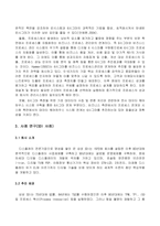 [생산관리] 6시그마의 필요성과 기업적용사례-10