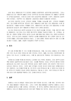 [생산관리] 6시그마의 필요성과 기업적용사례-13