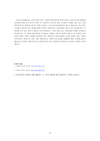 [국제마케팅] LG전자 휴대폰의 국제 마케팅(기업방문 및 인터뷰)-8