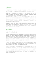 [마케팅] 오설록 티 하우스 온오프라인상의 브랜드 극대화 방안-2