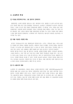 [마케팅] 오설록 티 하우스 온오프라인상의 브랜드 극대화 방안-3