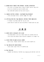 [경영전략] 하이닉스의 추락과 회생-15