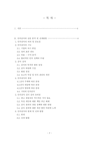 [인사관리] 한국 인사감사 및 인사정보시스템의 심층 분석과 전개방향 -매니지먼트 프로세스 관리-2