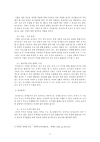 [인사관리] 한국 인사감사 및 인사정보시스템의 심층 분석과 전개방향 -매니지먼트 프로세스 관리-6