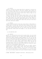 [인사관리] 한국 인사감사 및 인사정보시스템의 심층 분석과 전개방향 -매니지먼트 프로세스 관리-8