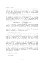 [인사관리] 한국 인사감사 및 인사정보시스템의 심층 분석과 전개방향 -매니지먼트 프로세스 관리-10