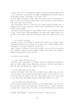 [인사관리] 한국 인사감사 및 인사정보시스템의 심층 분석과 전개방향 -매니지먼트 프로세스 관리-12