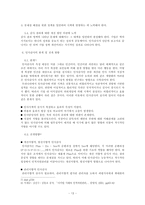 [인사관리] 한국 인사감사 및 인사정보시스템의 심층 분석과 전개방향 -매니지먼트 프로세스 관리-13
