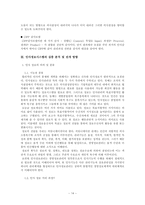 [인사관리] 한국 인사감사 및 인사정보시스템의 심층 분석과 전개방향 -매니지먼트 프로세스 관리-14