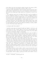[인사관리] 한국 인사감사 및 인사정보시스템의 심층 분석과 전개방향 -매니지먼트 프로세스 관리-16
