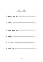 [국제마케팅] KT&G의 해외시장진출 - 이란과 중동을 중심-2