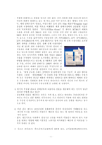 [국제마케팅] KT&G의 해외시장진출 - 이란과 중동을 중심-7