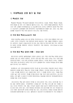 [국제물류운송론] 페덱스 FedEx & DHL 성공 분석-3